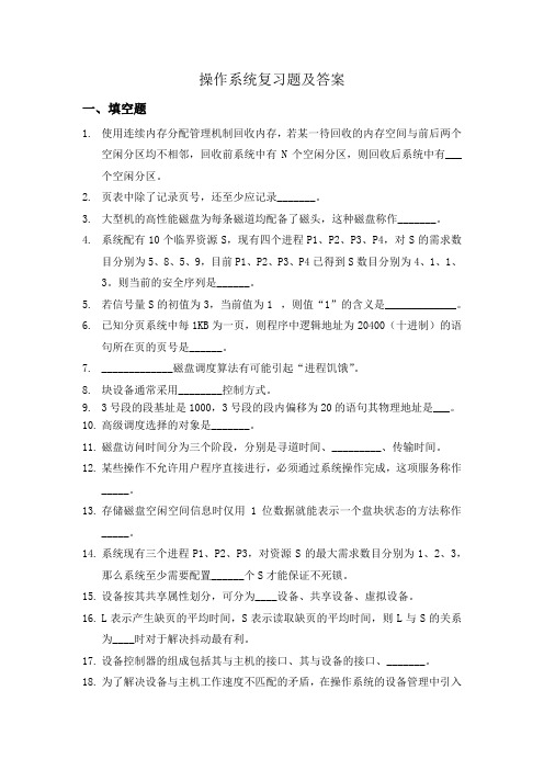 7济南大学成人高等教育期末考试操作系统复习题及答案