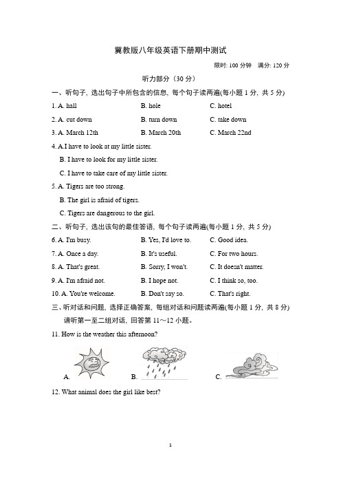 冀教版八年级英语下册期中测试附答案