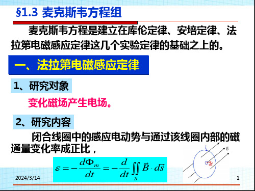 麦克斯韦方程组