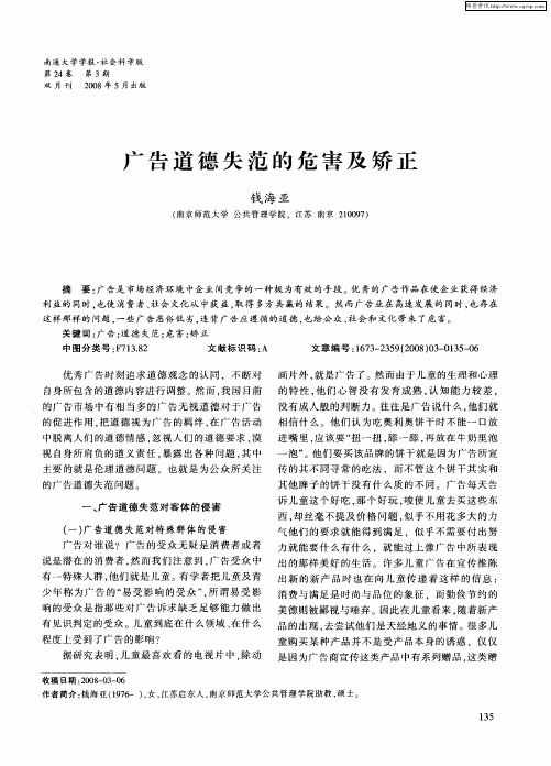 广告道德失范的危害及矫正