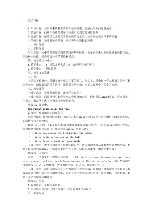 DOWN THE RABBIT HOLE阅读课教学设计