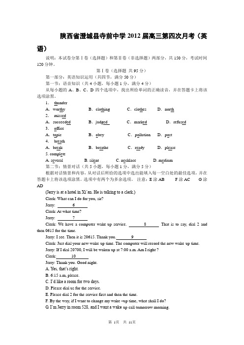 陕西省澄城县寺前中学2012届高三第四次月考英语试题