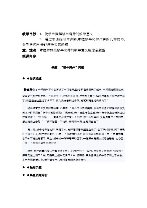 小学趣味数学之蜗牛爬井