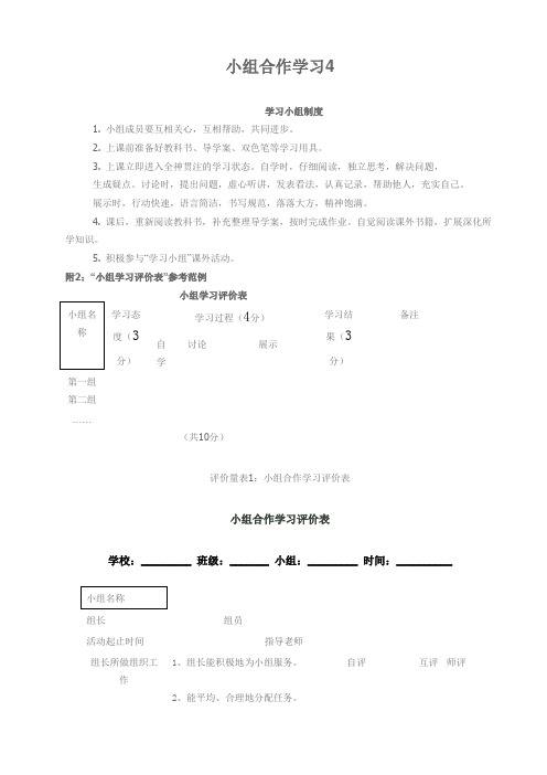 小组合作学习评价表