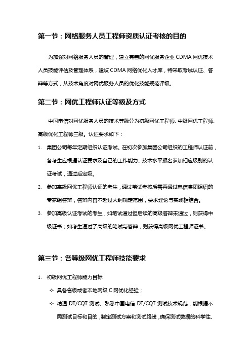 中国电信CDMA网优服务人员认证考试总则