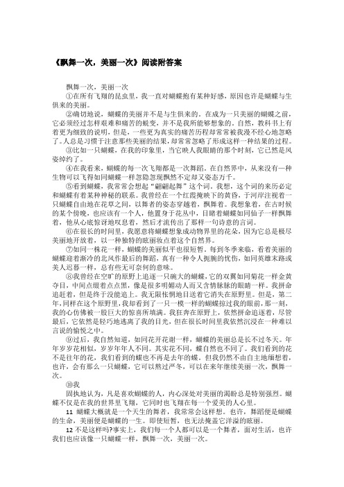 《飘舞一次,美丽一次》阅读附答案