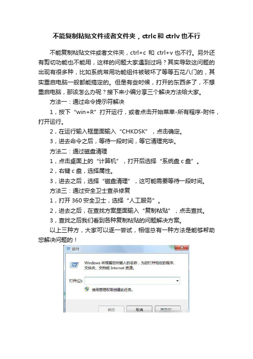 不能复制粘贴文件或者文件夹,ctrlc和ctrlv也不行