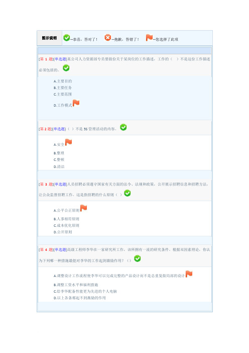 2013年春季省开课程网络形考“经营管理实务”第二次作业