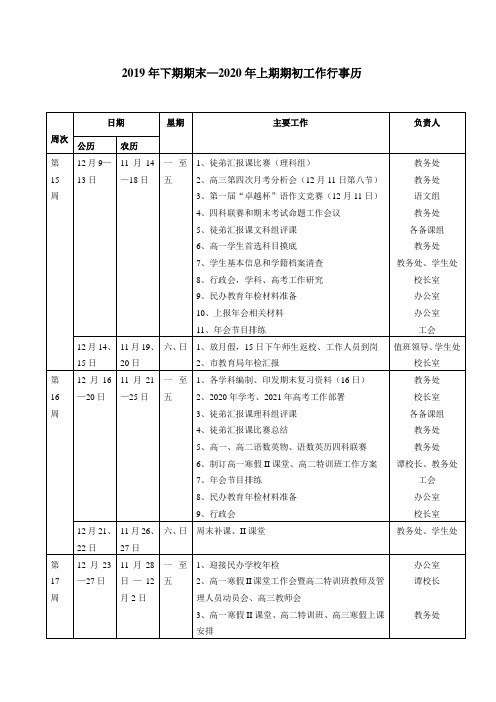 2019年下期期末及2020年上学期开学工作安排表(1)(1)