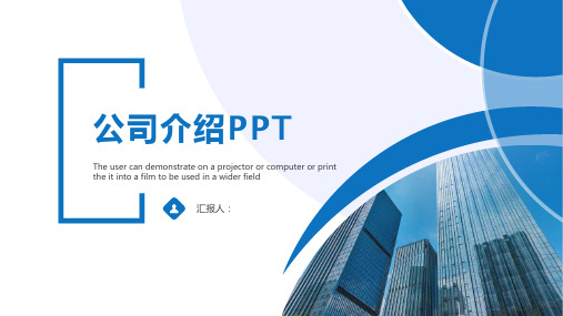 园林设计公司推广简介PPT