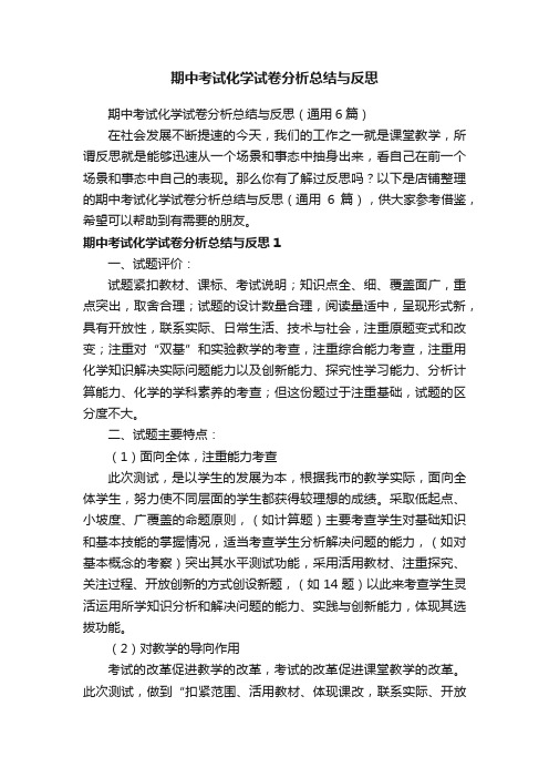 期中考试化学试卷分析总结与反思