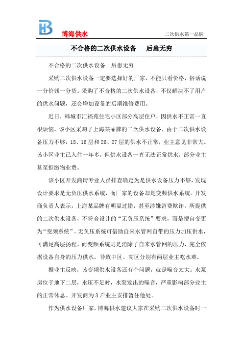 不合格的二次供水设备   后患无穷