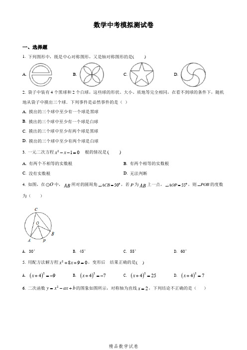 精品中考冲刺模拟考试《数学试卷》附答案解析