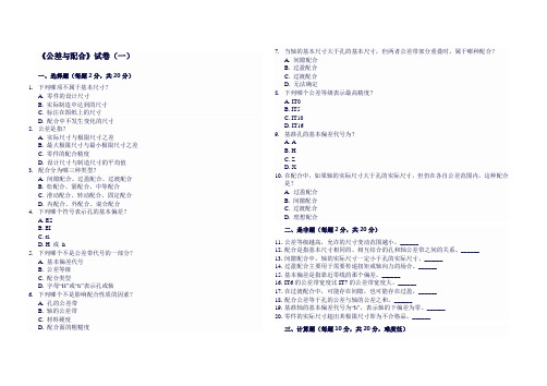 公差与配合试卷和答案一