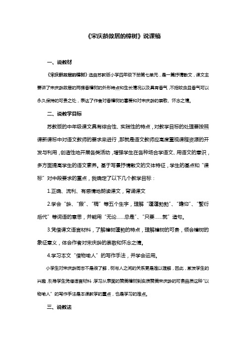 宋庆龄故居的樟树 说课稿新