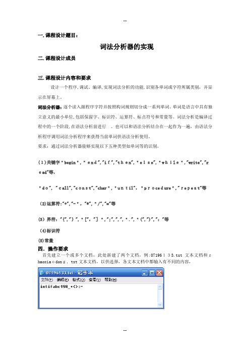 编译原理课程设计报告-词法分析器