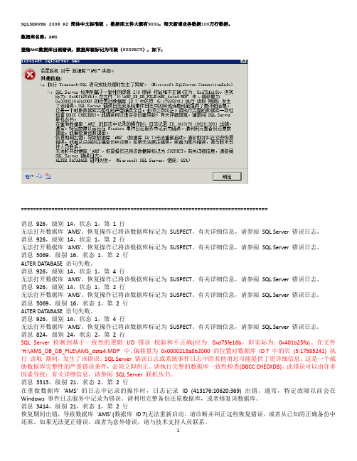 SQLSERVER问题v1.2