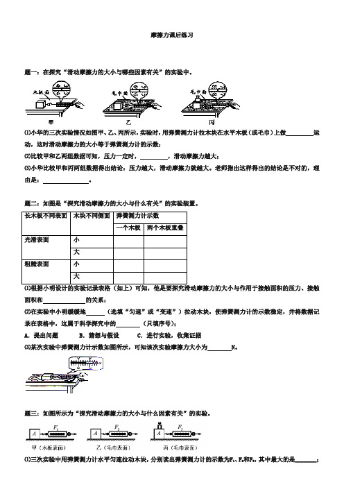 新人教版八年级下册《摩擦力》专题练习(含答案)