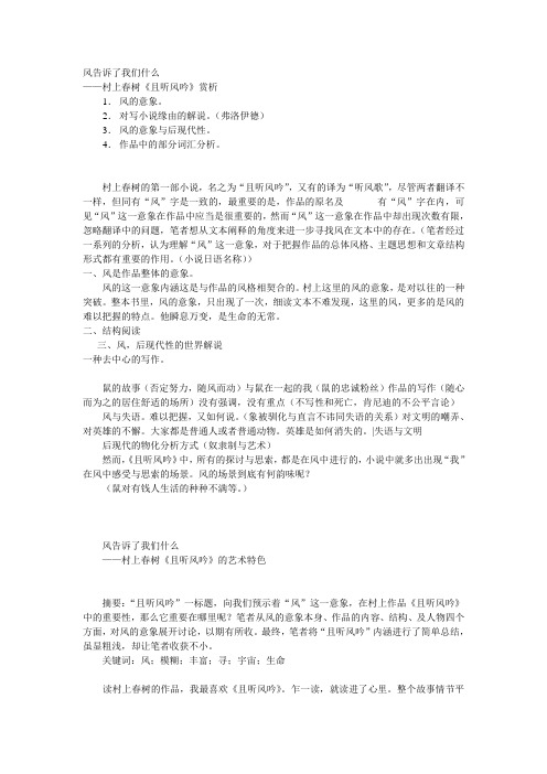 风告诉了我们什么