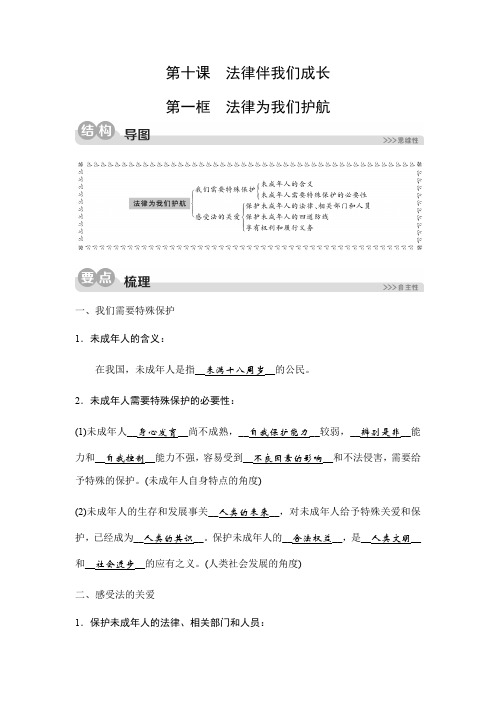 (新)部编版七年级道德与法治下册10.1《法律为我们护航》练习题(带答案)