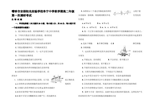 高二年级第一次考试生物试题