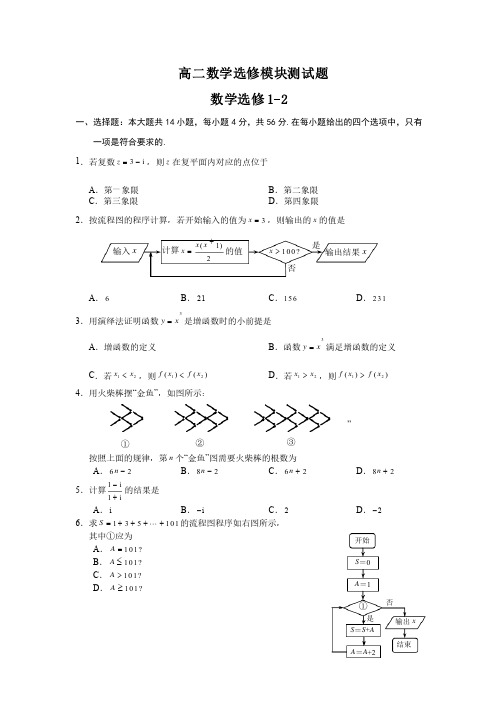 高二数学选修1-2期末试题及答案