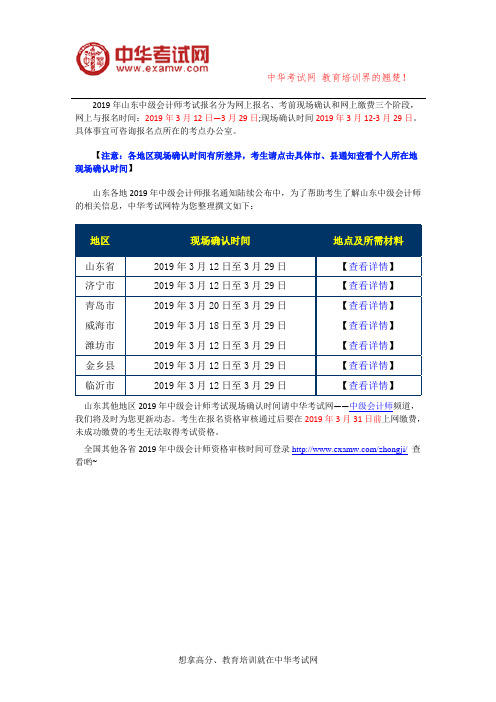 2019年山东中级会计师现场审核确认时间