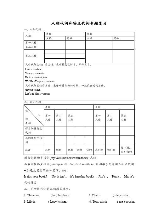 外研版七年级人称代词和物主代词专项练习测试题