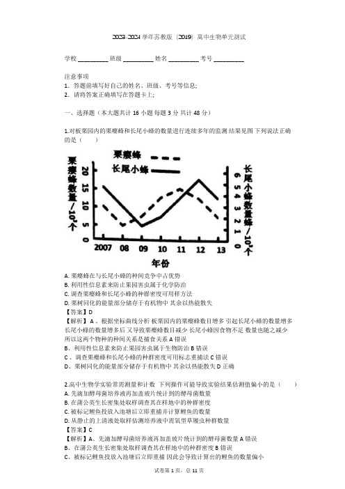 2023-2024学年高中生物苏教版(2019)选择性必修2第一章 种群单元测试(含答案解析)