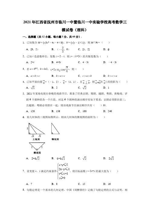 2021年江西省抚州市临川一中暨临川一中实验学校高考数学三模试卷(理科)(解析版)