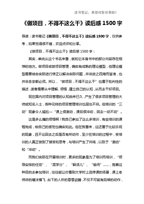 《做项目,不得不这么干》读后感1500字_1