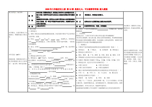 2020年八年级历史上册 第12课 星星之火,可以燎原导学案 新人教版 .doc