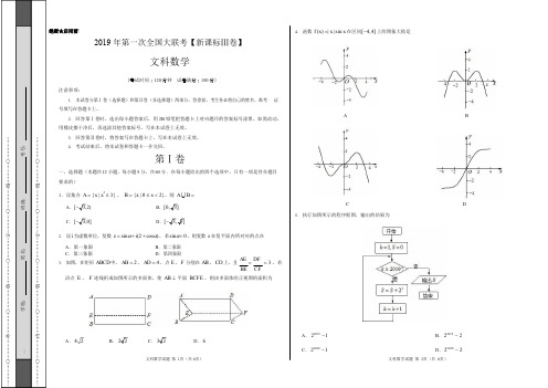 2019年3月2019届高三第一次全国大联考(新课标Ⅲ卷)-文数(考试版)