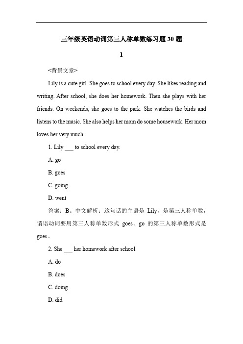 三年级英语动词第三人称单数练习题30题