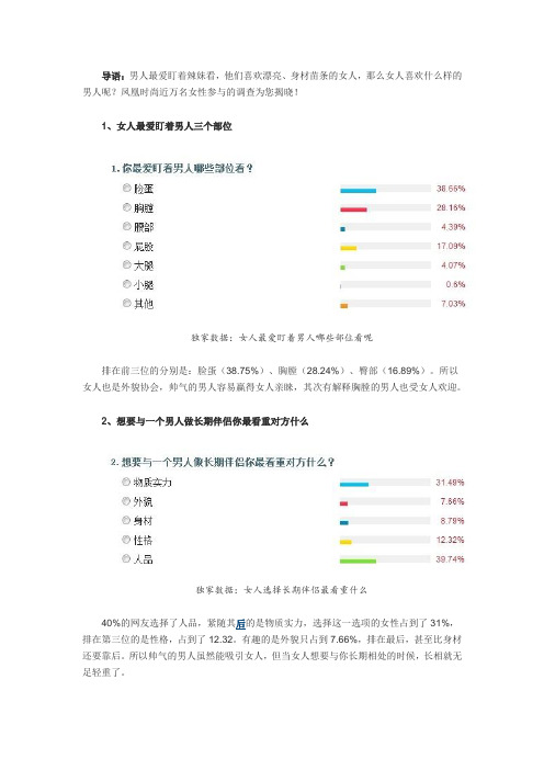 女人看重男人的是什么