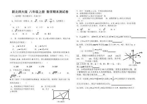 (完整)最新北师大版八年级上数学期末试题及答案,推荐文档