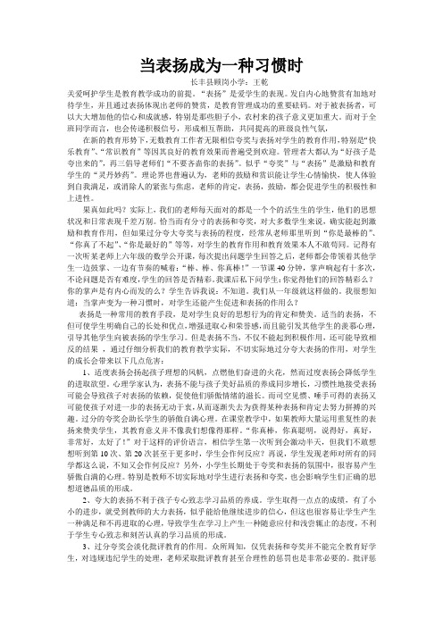 当表扬成为一种习惯时