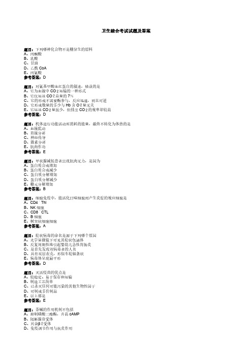 公共卫生知识考试试题及答案_20191015080656