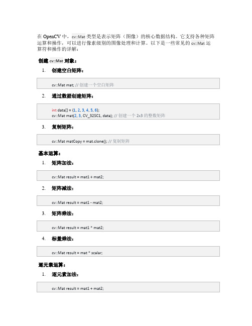 opencv mat 运算符 操作 详解