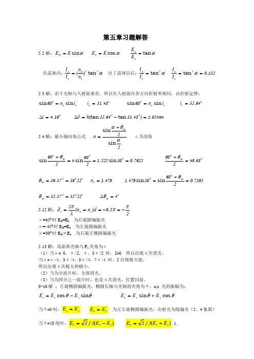 蔡履中-《光学》课后习题答案