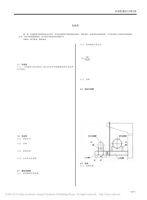 ~湖南省常宁市天然气管道随桥敷设工程设计探讨_吴晓燕