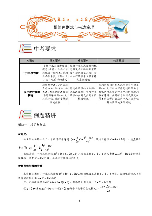 苏科版九年级上册数学第1章一元二次方程第3讲根的判别式与韦达定理(含答案)