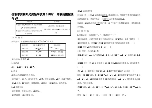 高中化学 第3章 物质在水溶液中的行为 第1节 第2课时 溶