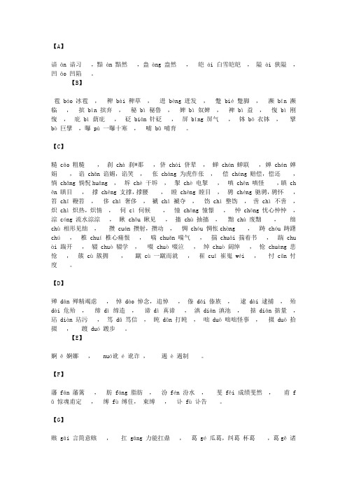 高考读音易错字500例