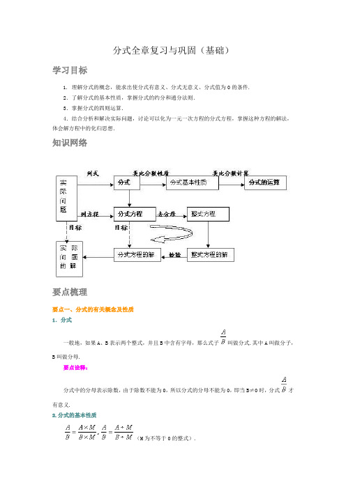 初二数学分式}全章复习与巩固(基础)