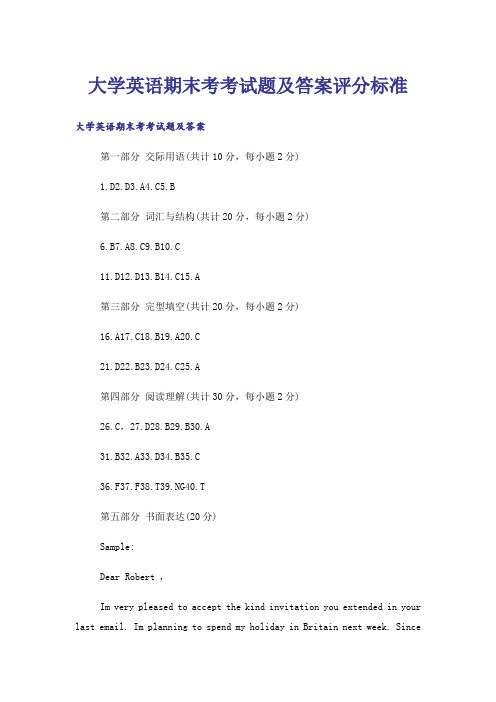 大学_大学英语期末考考试题及答案评分标准