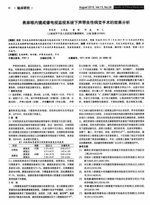 表麻喉内镜成像电视监视系统下声带良性病变手术的效果分析