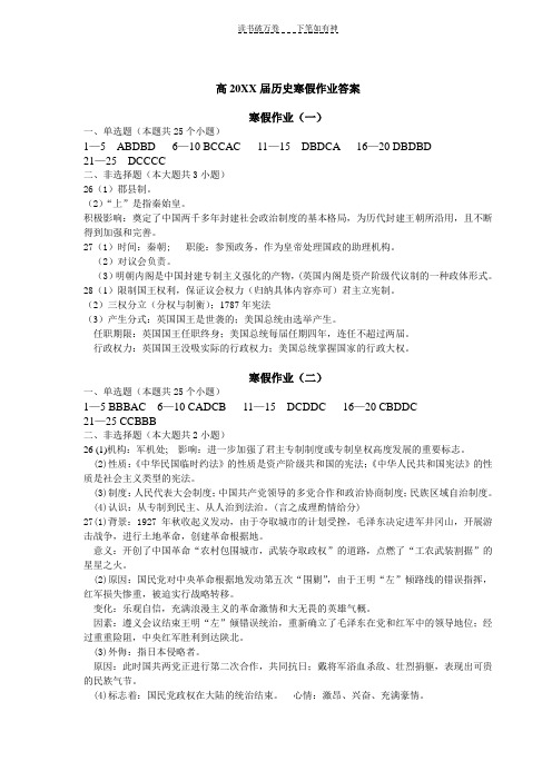 高一历史寒假作业答案