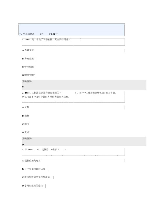 2019年计算机应用基础第四章测试答案