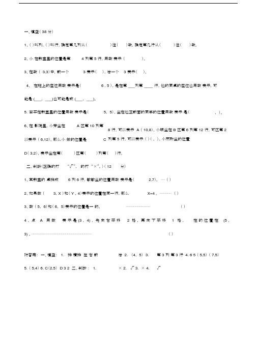 (完整word版)五年级数学确定位置练习题.docx